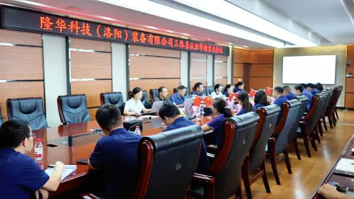 隆华装备公司召开三体系（质量、环境、职业健康安全）认证首会，正式开启年度管理体系认证审核！