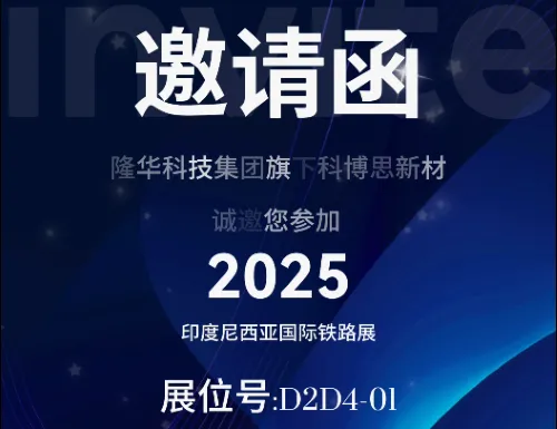 798790百万文字论坛-798790论坛开奖历史记录-百万综合文字论文798790-798790百万文字论坛开奖结果-798790百万文字论坛资料特色-500608百万文字论坛浏览器安装-500505百万文字论坛资料转载集团旗下科博思新材 诚邀您参加 【2025印度尼西亚国际铁路展】 时间：7月29日-31日 地点：印度尼西亚·雅加达国际博览中心 展位号：D2D4-01