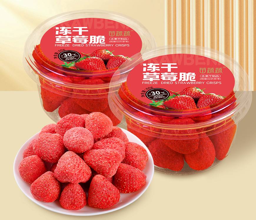 水晶罐冻干草莓