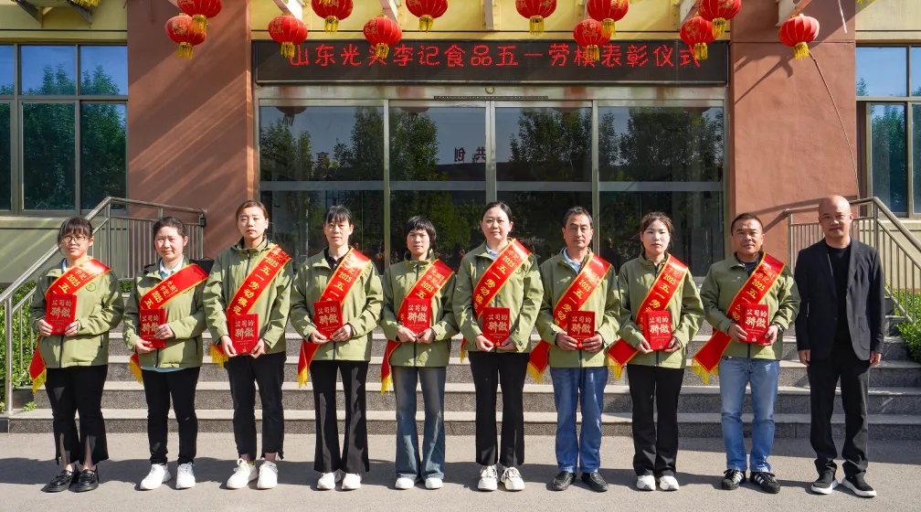 汇聚劳动星光 点亮奋进之路——五一表彰大会圆满结束