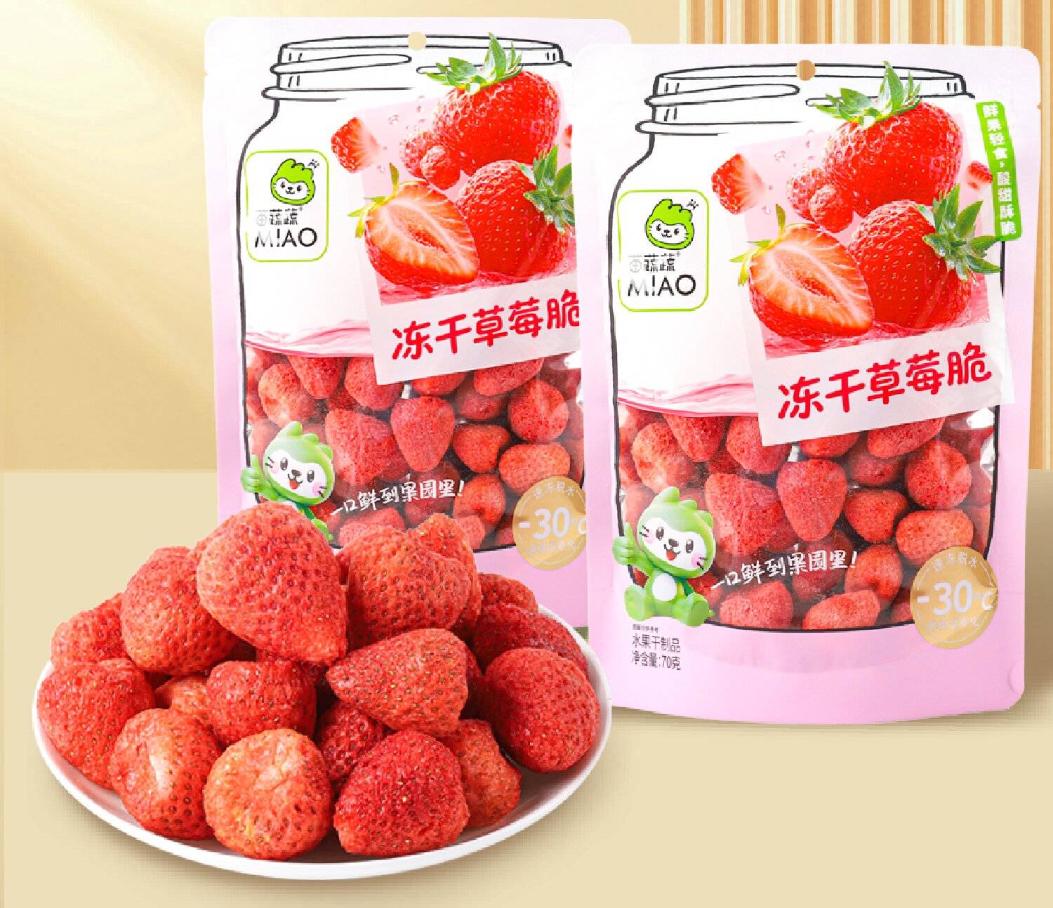 新阴阳袋草莓脆