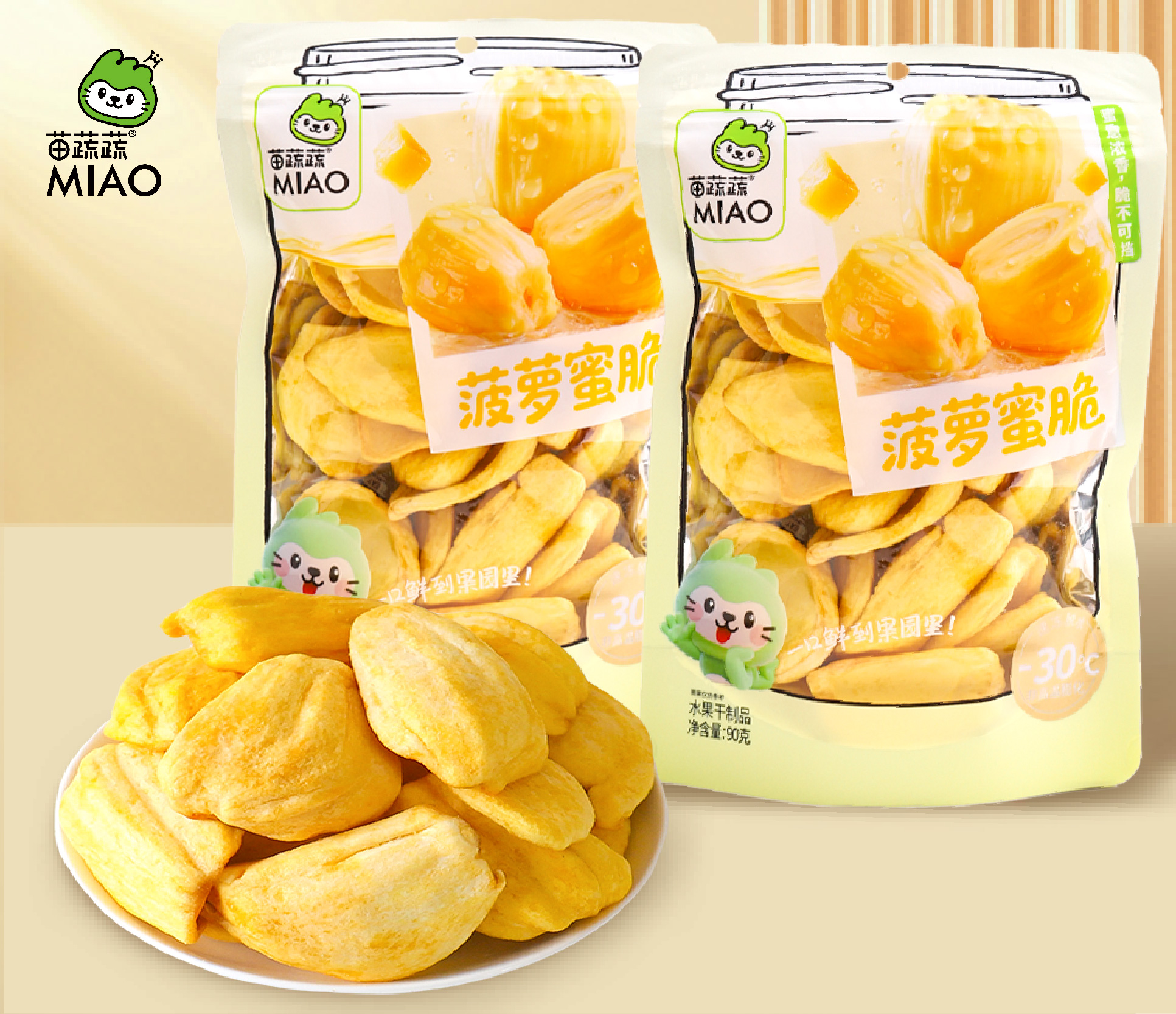 新阴阳袋菠萝蜜